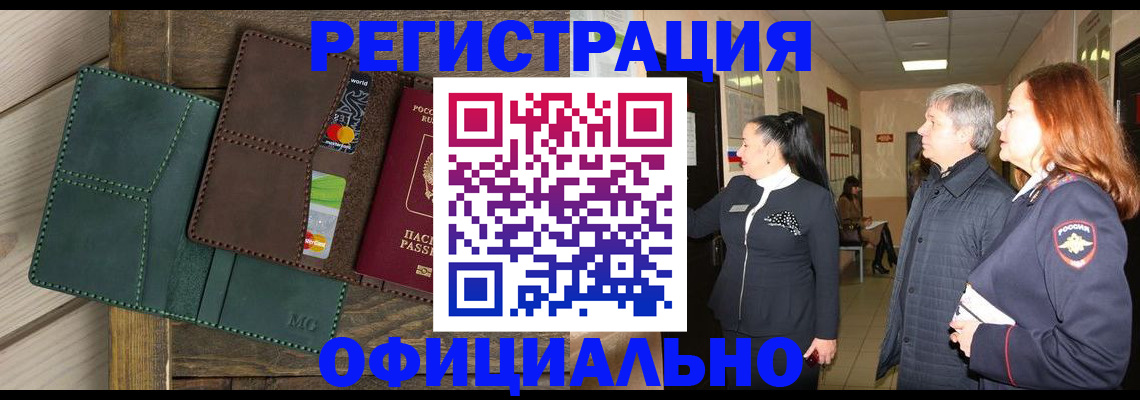 прописка штамп в Бавлах